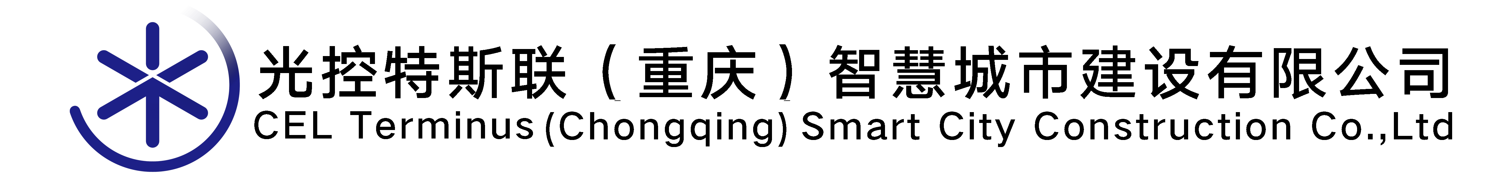 光控特斯聯(lián)(重慶)建設(shè)有限公司Logo